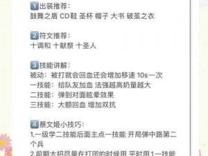 王者荣耀S14赛季辅助角色上分攻略心得分享：实战策略与技巧解析