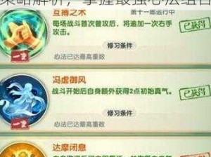 大掌门2心法搭配攻略：实战策略解析，掌握最强心法组合