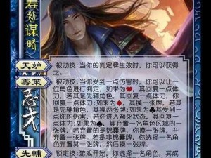 三国杀武将攻略中心人物戏志才全面解析与实战指南