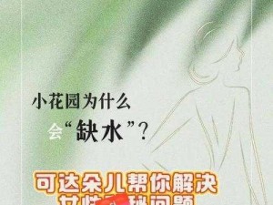 怎么吃女生的小花园呢(如何正确地品尝女生的小花园)