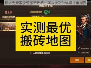 火炬之光无限快速搬砖攻略：实战技巧助你赚取丰厚资源