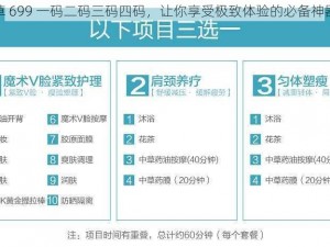 草 699 一码二码三码四码，让你享受极致体验的必备神器