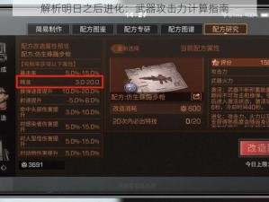 解析明日之后进化：武器攻击力计算指南