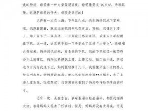 母爱无垠，呵护备至——纵容的母爱第 117 段