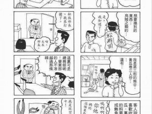 城人漫画(城人漫画：探索城市背后的故事)