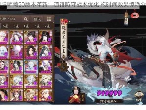 阴阳师薰20版本革新：道馆防守战术优化 拖时间效果惊艳众生