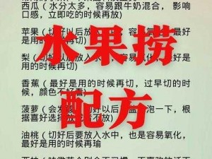 明日之后椰汁水果捞制作全攻略：配方一览与制作技巧揭秘