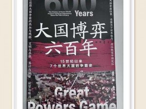 果然多角度下的社会变迁与多元发展：从历史到未来，看世界如何因果然多而不同