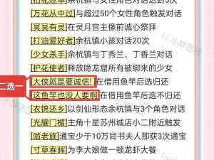 仙剑奇侠传手游神秘隐藏任务揭秘：探寻仙侠世界的未知之旅