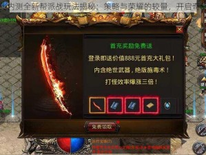 九剑魔龙传内测全新帮派战玩法揭秘：策略与荣耀的较量，开启奇幻战斗之旅