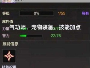 命运方舟气功技能加点攻略详解：基础讲解与提升指南