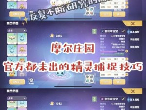 摩尔庄园手游：嘟噜噜培养攻略指南——从新手到专家的成长之路