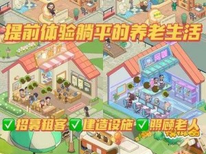 退休模拟器周边省份游全攻略：准备事项与必备指南介绍