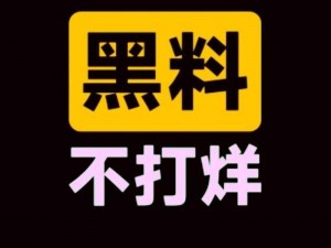 91黑料不打烊吃瓜-91 黑料不打烊，吃瓜群众必备神器