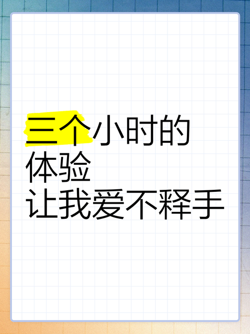 和小鲜肉做了四个小时：深度体验，让你爱不释手