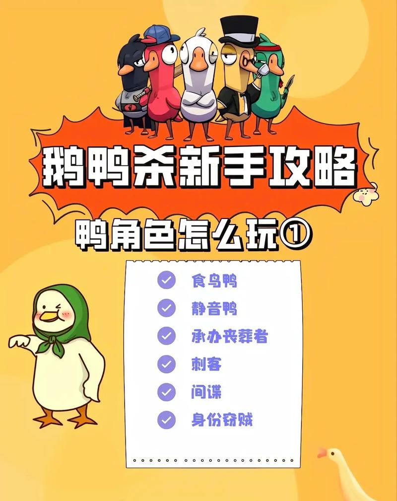 鹅鸭杀刺客技能解析与胜利条件分享：深度探讨游戏中的隐蔽技能与决胜之道