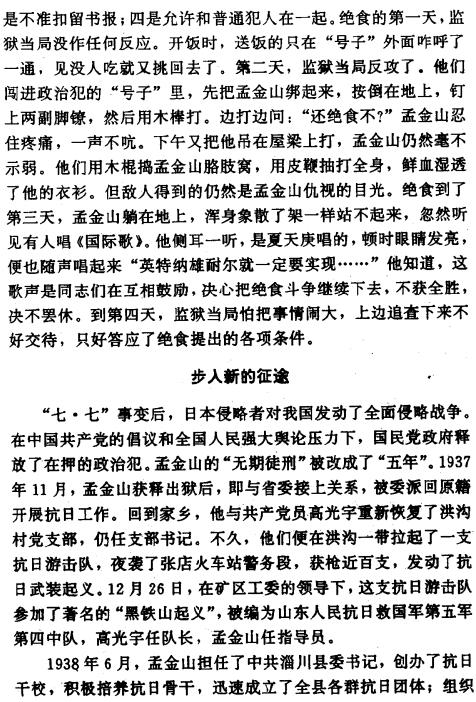 二战烽火下的领导智慧：如何甄选卓越军官？