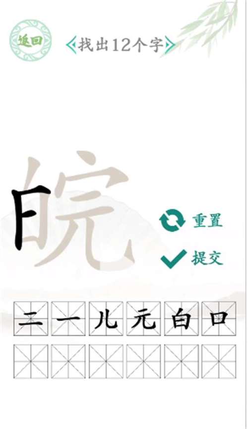 汉字找茬王皖字解析：寻找隐藏在皖字中的秘密宝藏攻略解析攻略秘籍