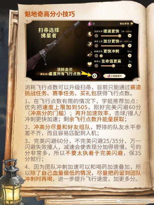 哈利波特魔法觉醒：魁地奇高手的50分达成攻略