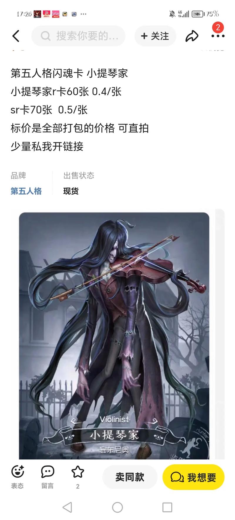 揭秘第五人格：小提琴家金皮获取全攻略与详细介绍