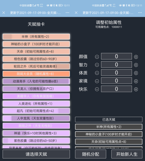 关于古代人生全属性提升攻略：速刷全属性秘籍全解析