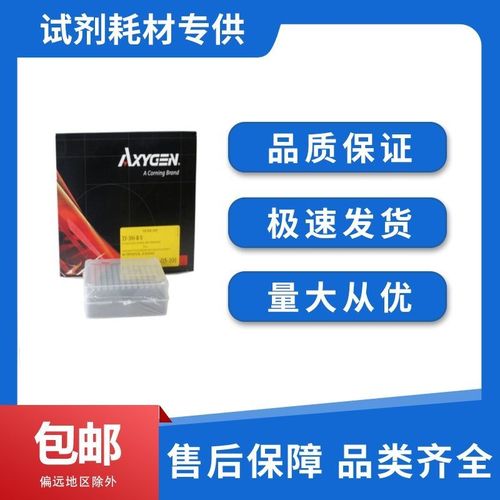 AXYGEN 日本品牌吸头，高品质实验室耗材的首选