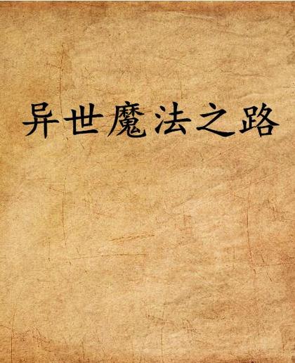 绯雨骑士团魔导升级攻略：掌握核心技能与策略提升魔法威力之路