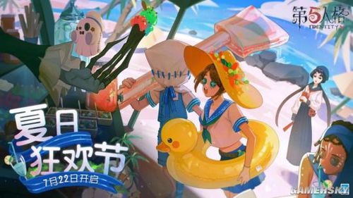 夏日狂欢盛典：第五人格全新夏日活动火热开启