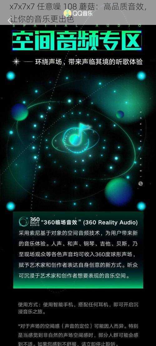 x7x7x7 任意噪 108 蘑菇：高品质音效，让你的音乐更出色