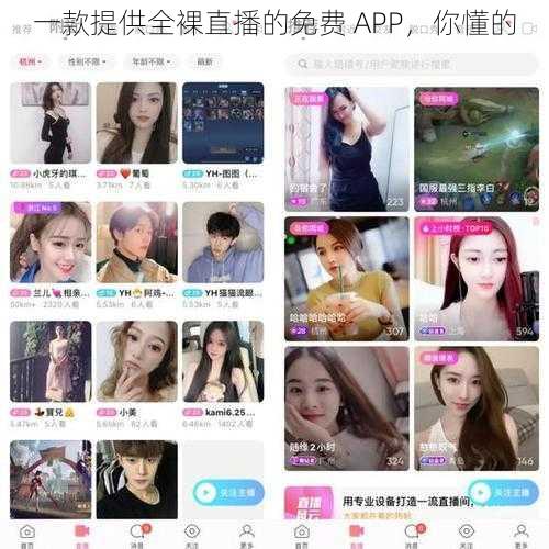 一款提供全裸直播的免费 APP，你懂的