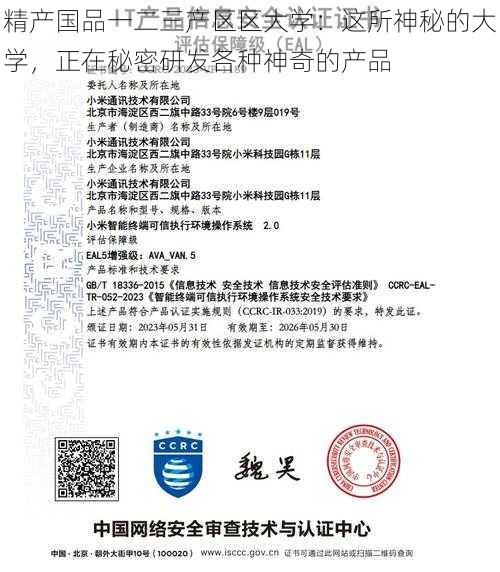 精产国品一二三产区区大学：这所神秘的大学，正在秘密研发各种神奇的产品