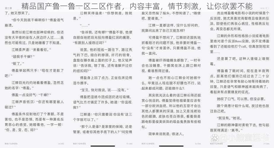 精品国产鲁一鲁一区二区作者，内容丰富，情节刺激，让你欲罢不能