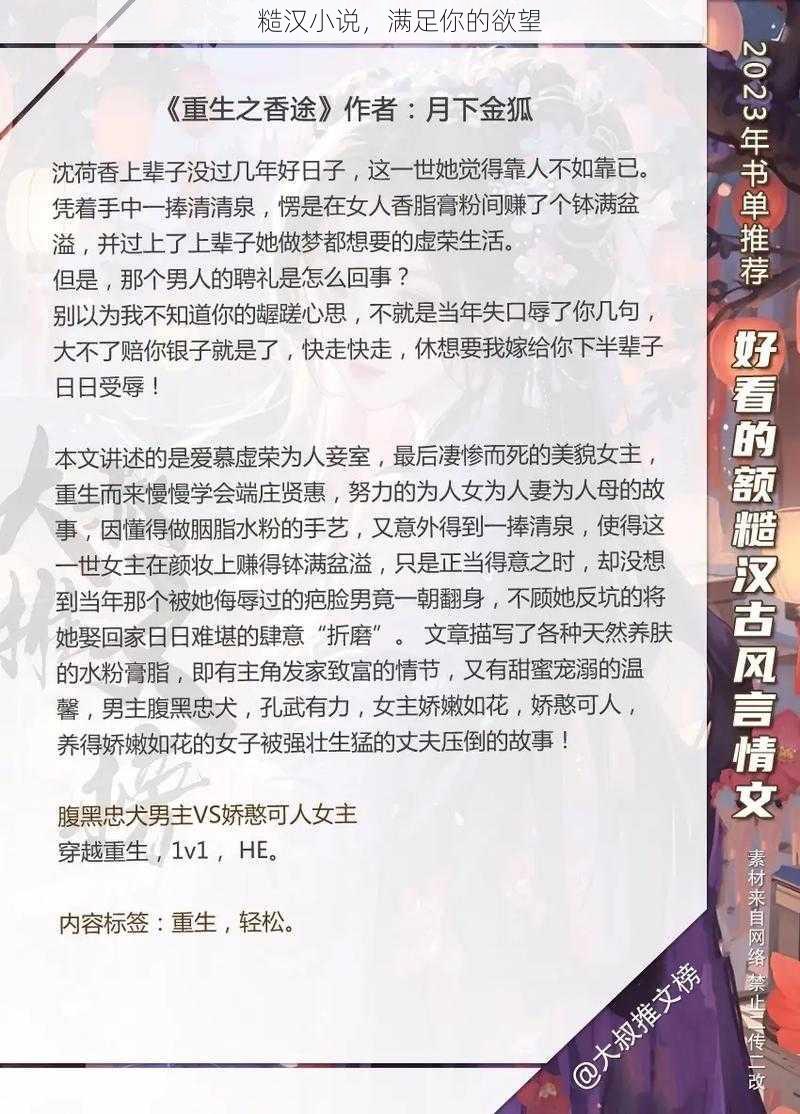 糙汉小说，满足你的欲望