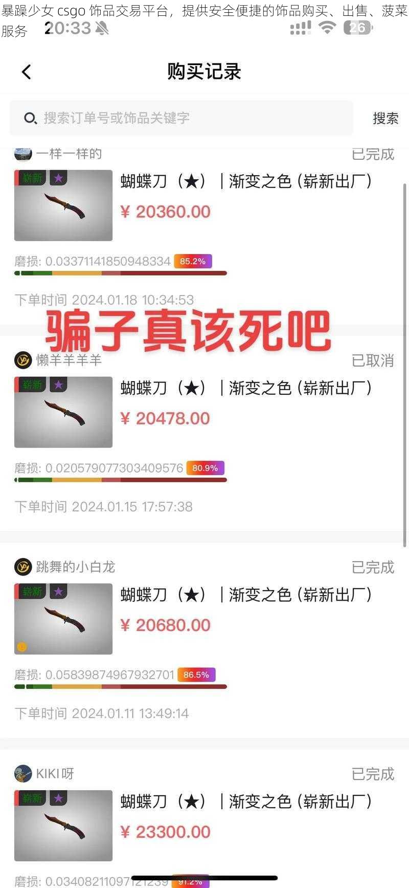 暴躁少女 csgo 饰品交易平台，提供安全便捷的饰品购买、出售、菠菜服务