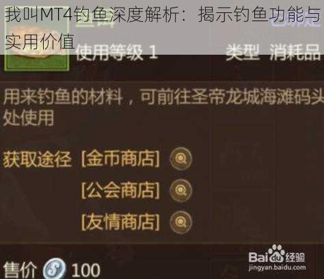 我叫MT4钓鱼深度解析：揭示钓鱼功能与实用价值