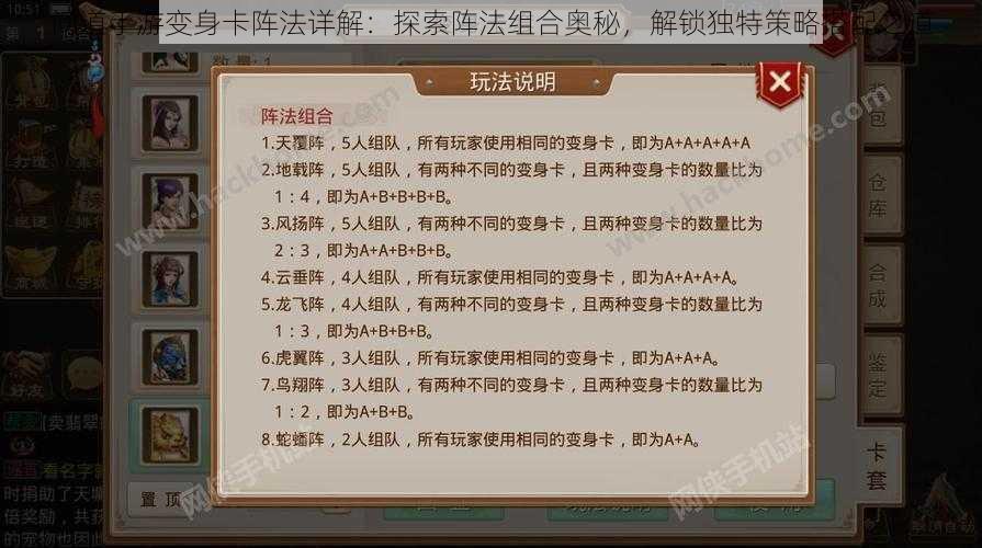 问道手游变身卡阵法详解：探索阵法组合奥秘，解锁独特策略搭配之道