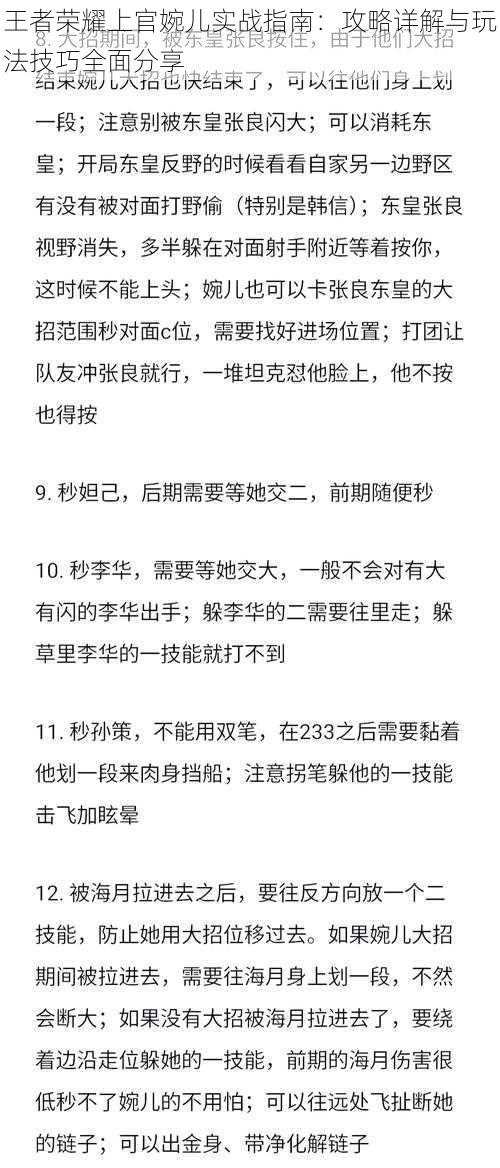 王者荣耀上官婉儿实战指南：攻略详解与玩法技巧全面分享