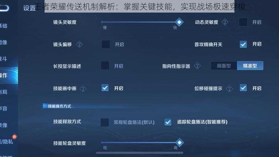 王者荣耀传送机制解析：掌握关键技能，实现战场极速穿梭