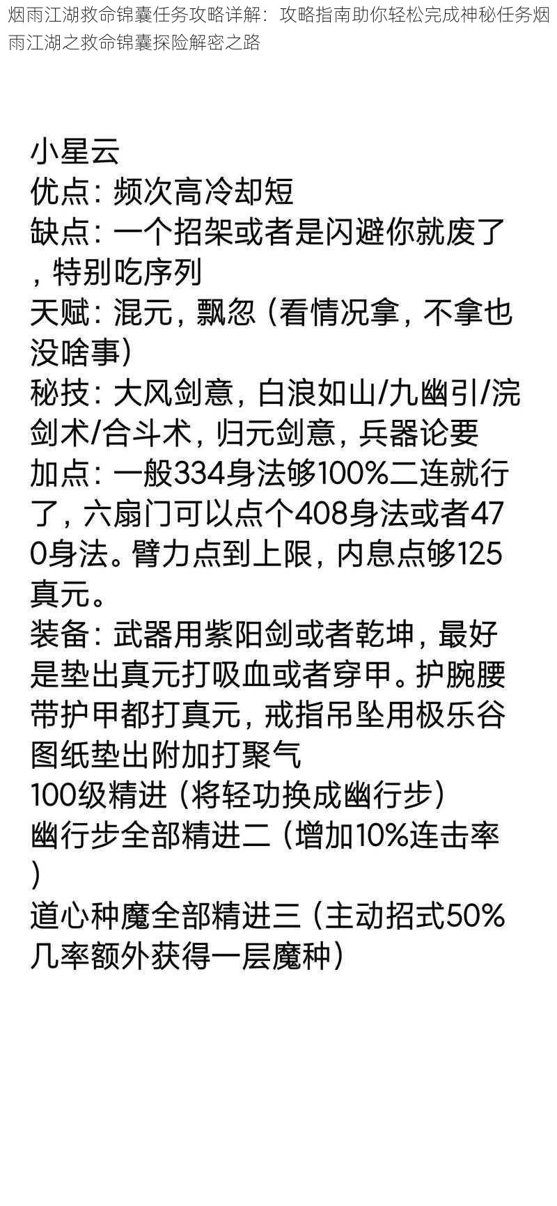 烟雨江湖救命锦囊任务攻略详解：攻略指南助你轻松完成神秘任务烟雨江湖之救命锦囊探险解密之路