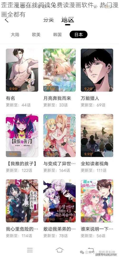 歪歪漫画在线阅读免费读漫画软件，热门漫画全都有