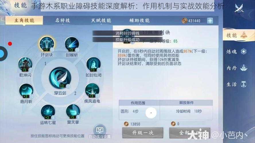 手游木系职业障碍技能深度解析：作用机制与实战效能分析