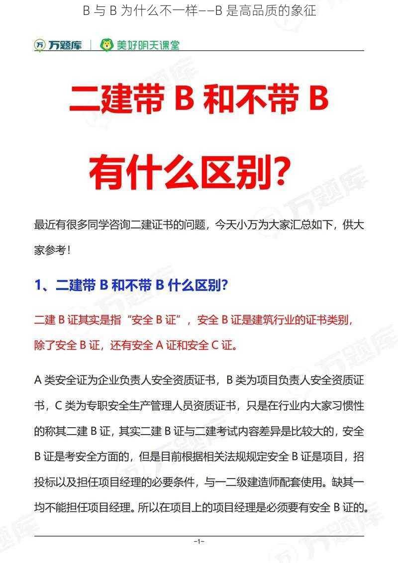 B 与 B 为什么不一样——B 是高品质的象征