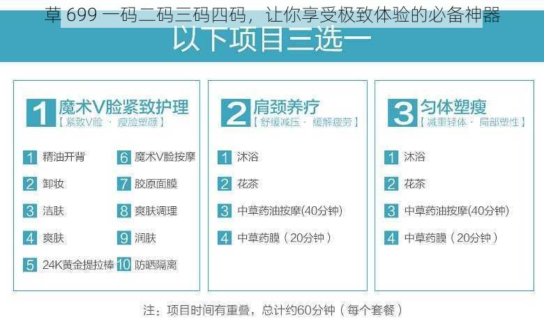 草 699 一码二码三码四码，让你享受极致体验的必备神器