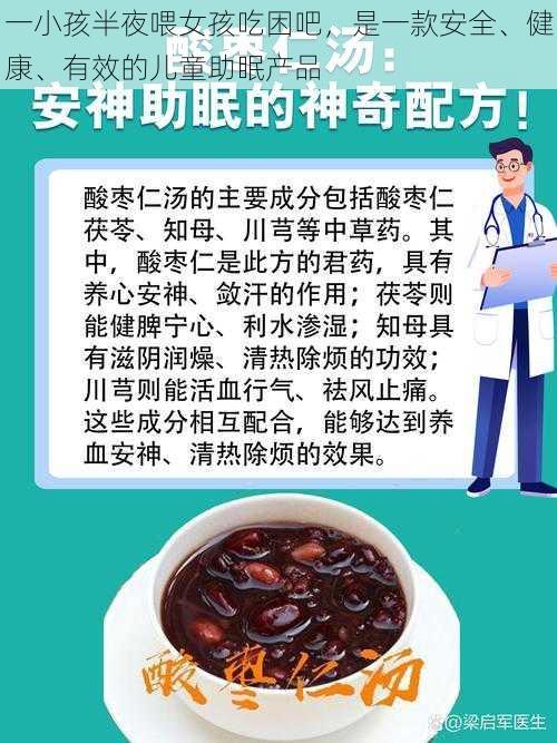 一小孩半夜喂女孩吃困吧，是一款安全、健康、有效的儿童助眠产品