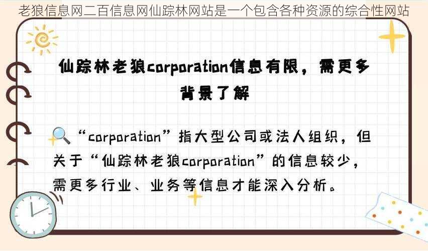 老狼信息网二百信息网仙踪林网站是一个包含各种资源的综合性网站