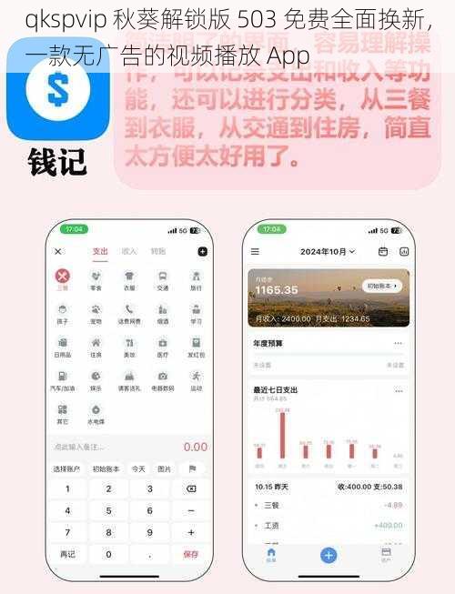 qkspvip 秋葵解锁版 503 免费全面换新，一款无广告的视频播放 App