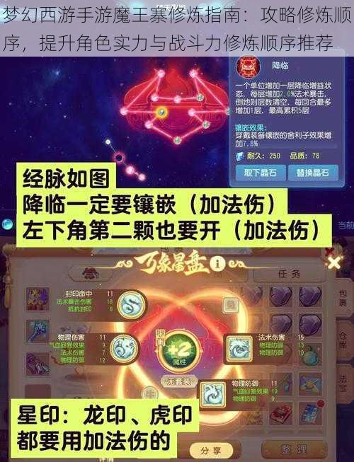 梦幻西游手游魔王寨修炼指南：攻略修炼顺序，提升角色实力与战斗力修炼顺序推荐