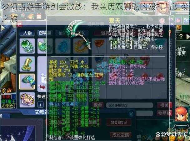 梦幻西游手游剑会激战：我亲历双狮驼的殴打与逆袭之旅