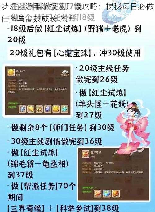 梦幻西游手游极速升级攻略：揭秘每日必做任务与高效成长之道