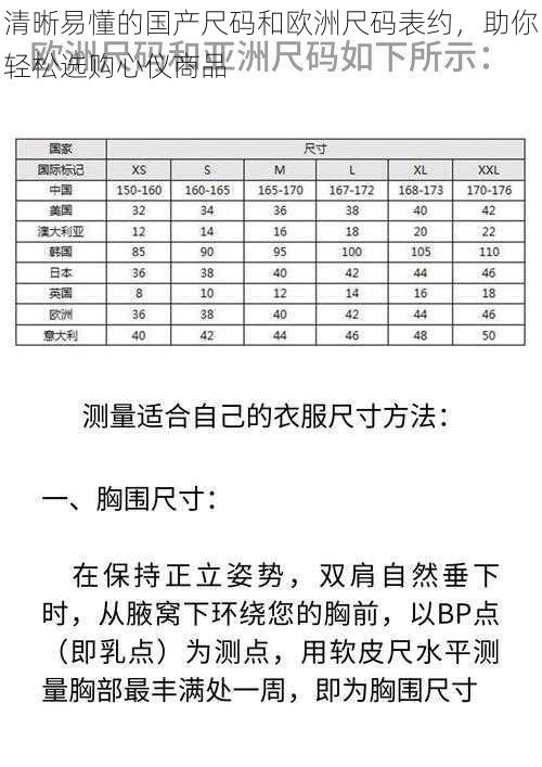 清晰易懂的国产尺码和欧洲尺码表约，助你轻松选购心仪商品